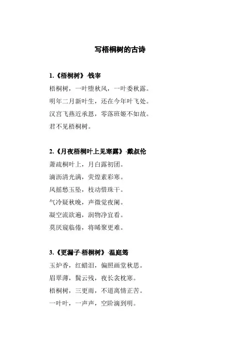 写梧桐树的古诗