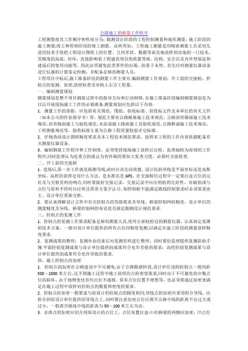 公路施工的测量工作程序