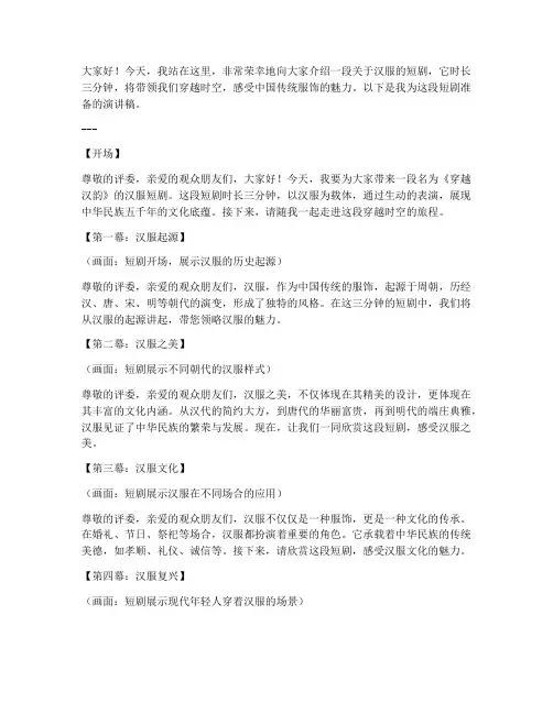 汉服短剧三分钟演讲稿范文