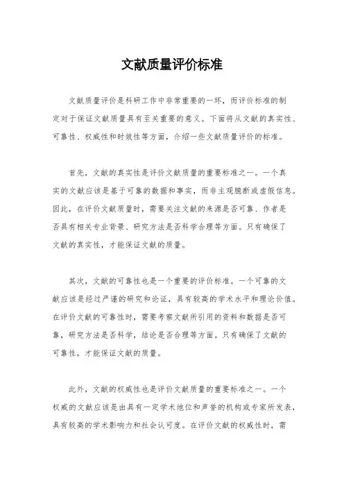 文献质量评价标准