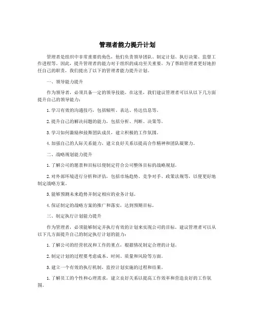 管理者能力提升计划