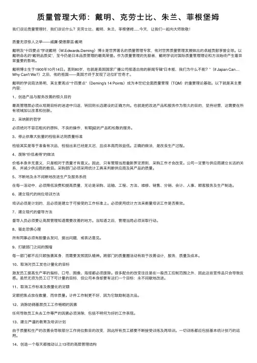 质量管理大师：戴明、克劳士比、朱兰、菲根堡姆