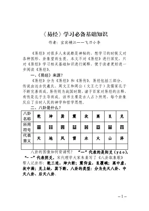 《易经》学习必备基础知识 