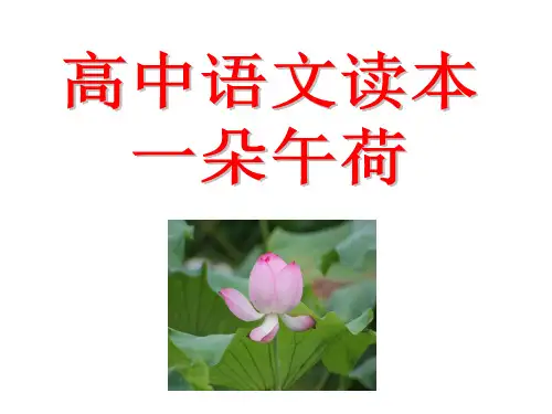 1.鲁迅散文两篇 赏析训练