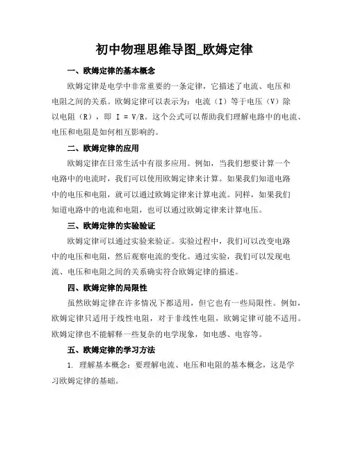 初中物理思维导图_欧姆定律