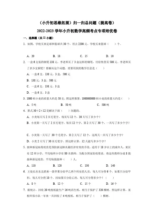 六年级下册小升初数学高频考点专项培优卷专题1：归一归总问题(提高卷)(附参考答案)