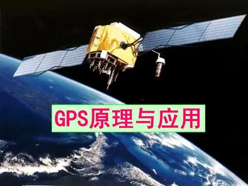 第二章GPS坐标系统和时间系统