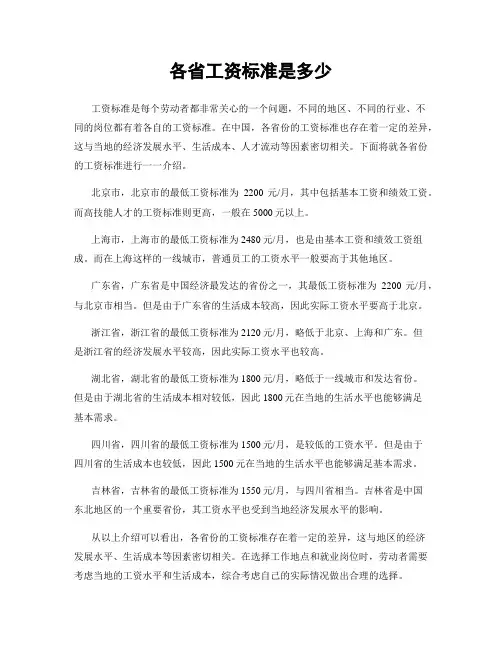 各省工资标准是多少