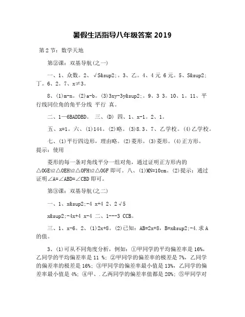 暑假生活指导八年级答案2019