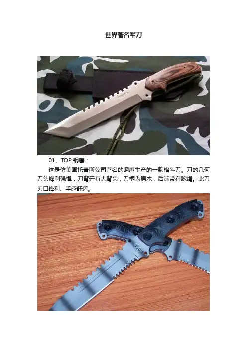 世界著名军刀