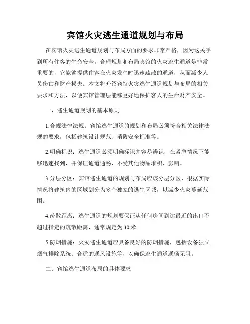 宾馆火灾逃生通道规划与布局