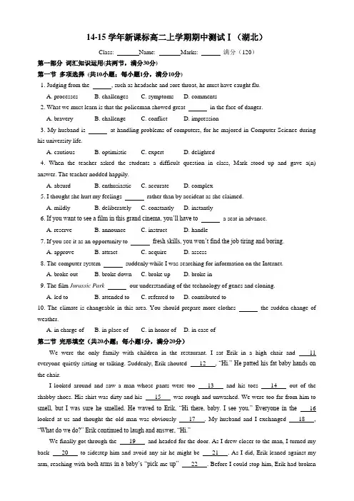 2014-2015学年上学期高二英语(新课标)期中测试Ⅰ(湖北) Word版含答案