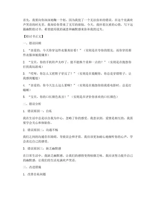 情侣道歉的幽默检讨书
