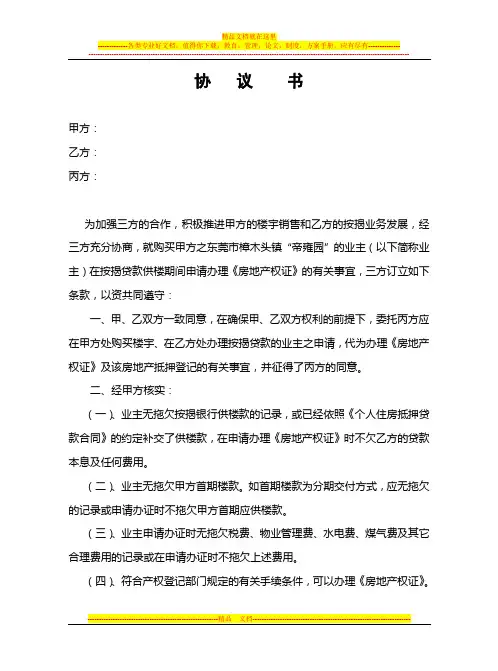 按揭贷款三方协议