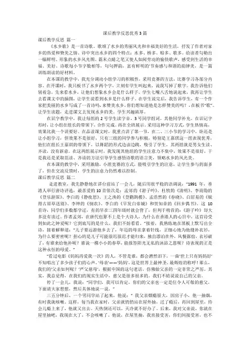 课后教学反思优秀3篇