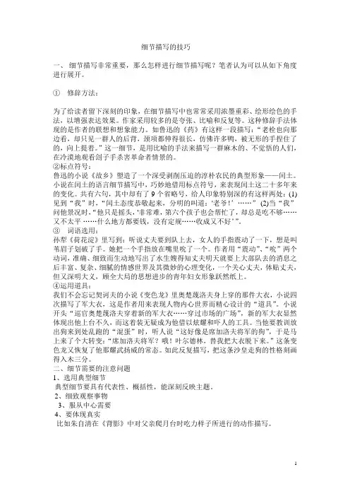 细节描写的技巧