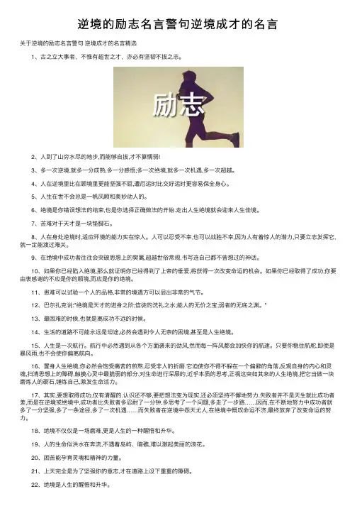 逆境的励志名言警句逆境成才的名言