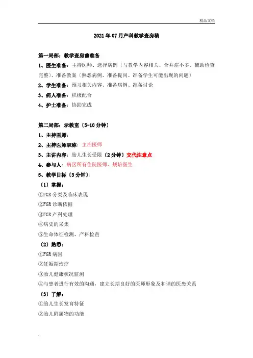 产科胎儿生长受限教学查房讲稿