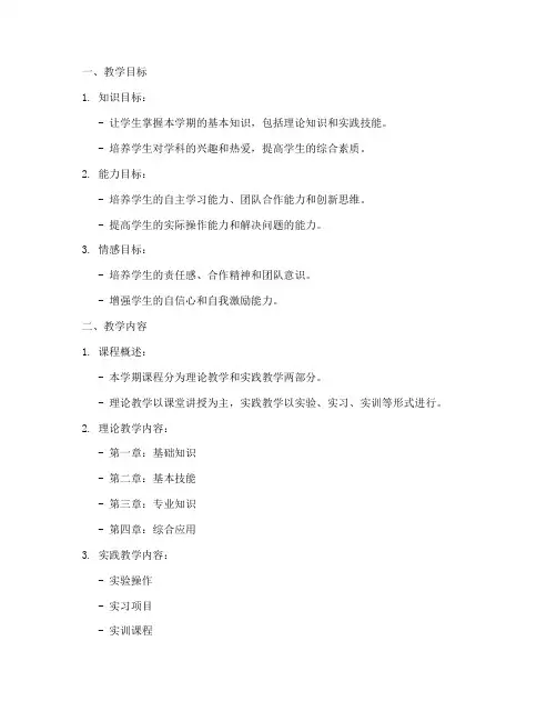 学年教学计划_教案模板范文