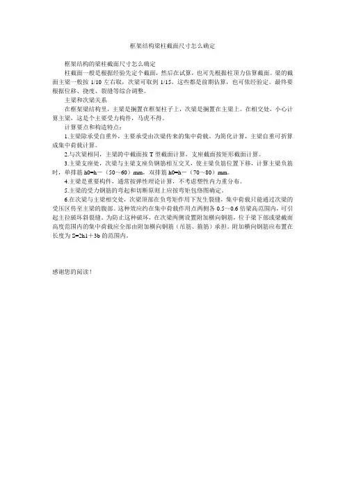 框架结构梁柱截面尺寸怎么确定