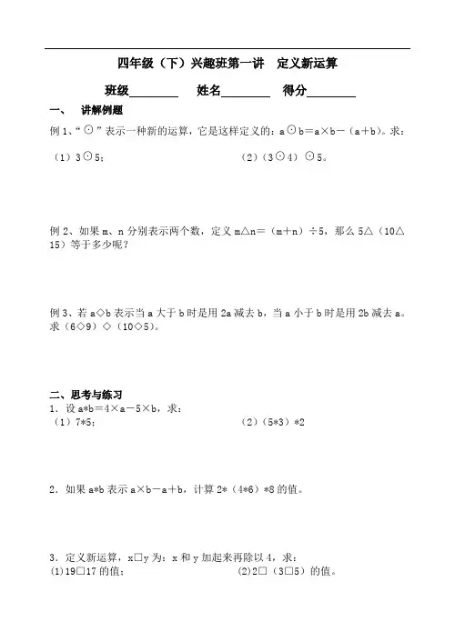 四下数学第一讲 定义新运算