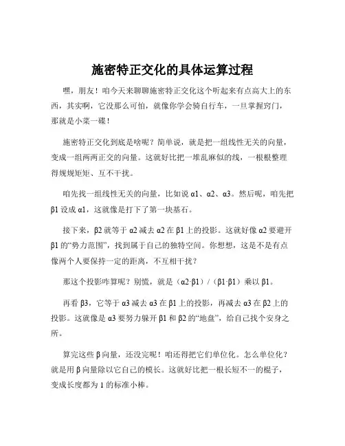 施密特正交化的具体运算过程