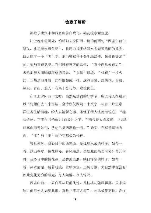 渔歌子解析