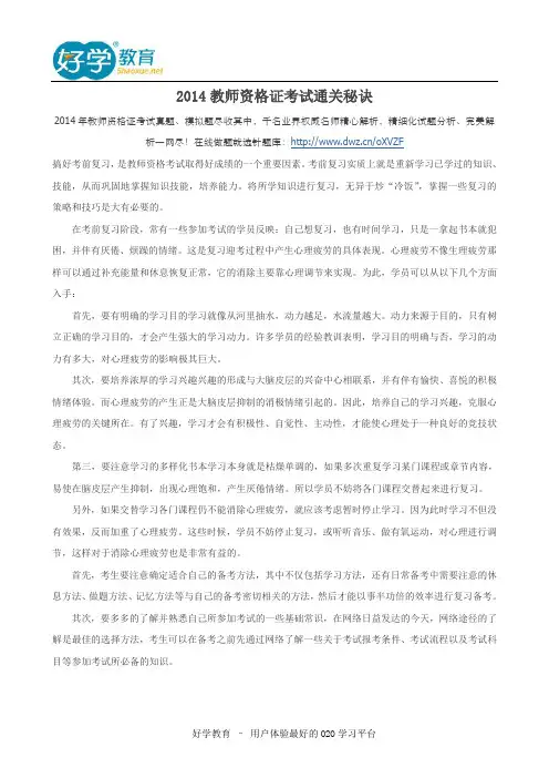 2014教师资格证考试通关秘诀