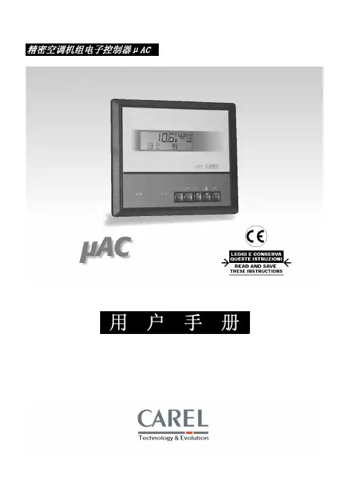 卡乐精密空调机组电子控制器