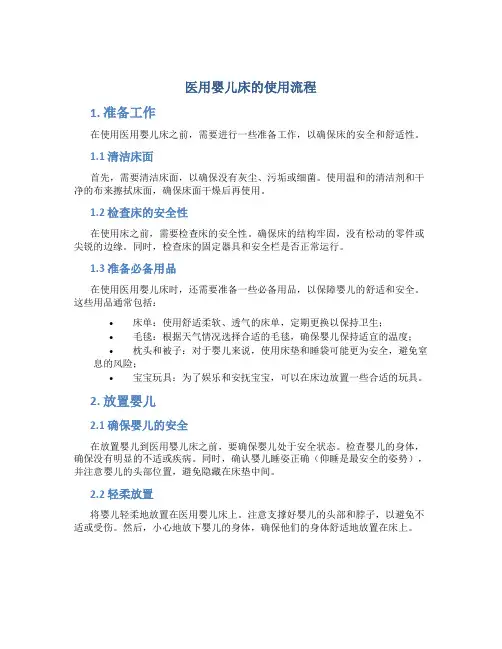 医用婴儿床的使用流程