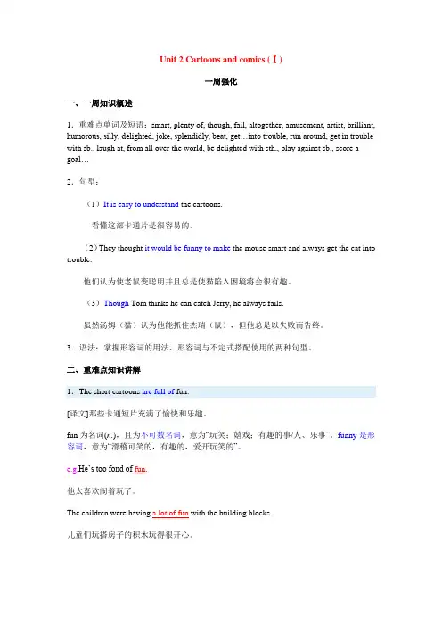 (完整版)卓越补习八年级下册英语广州牛津版课文笔记U2