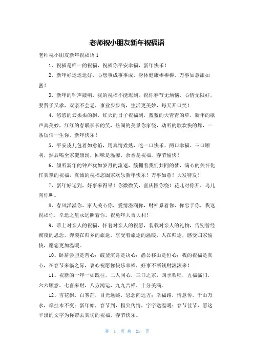 老师祝小朋友新年祝福语