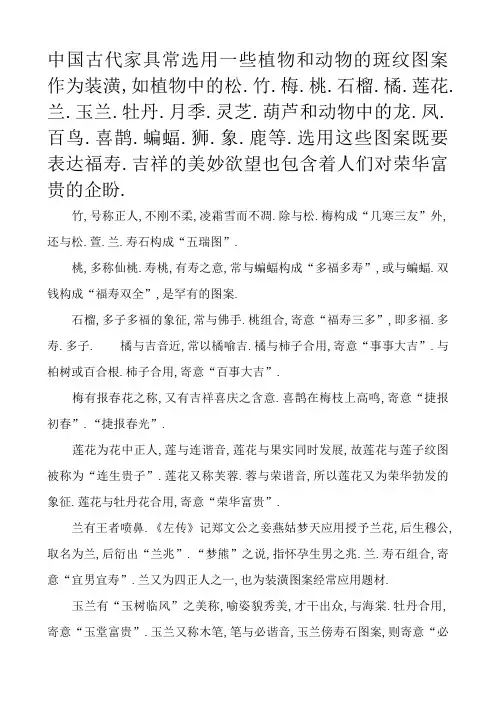 中国传统图案含义