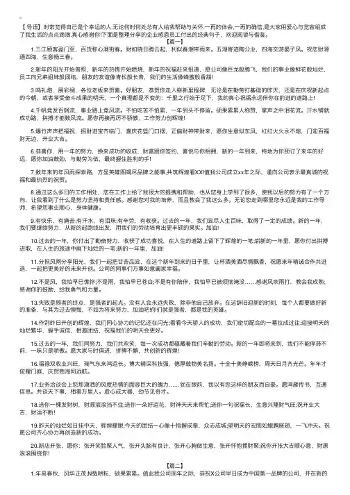 企业感恩员工付出的经典句子【三篇】
