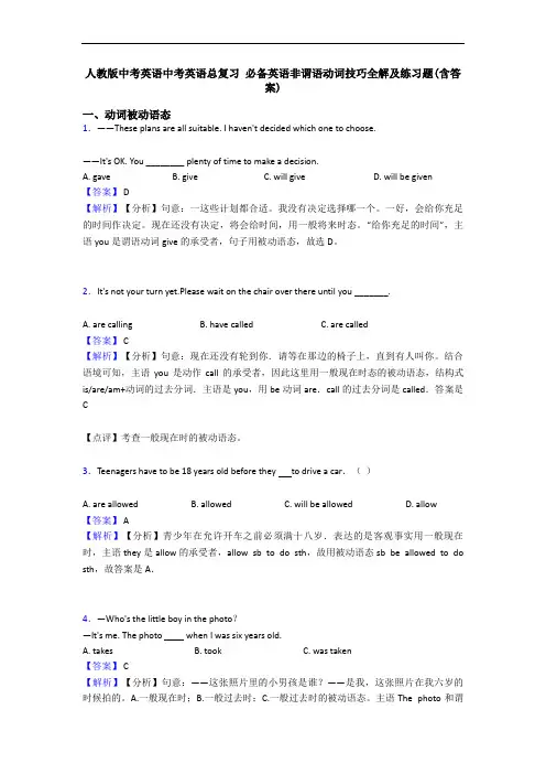 中考英语中考英语总复习 非谓语动词技巧全解及练习题(含答案) (2)