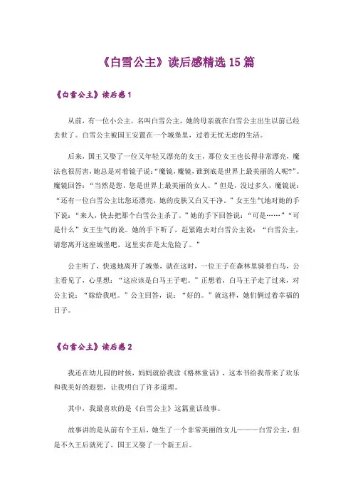 《白雪公主》读后感精选15篇