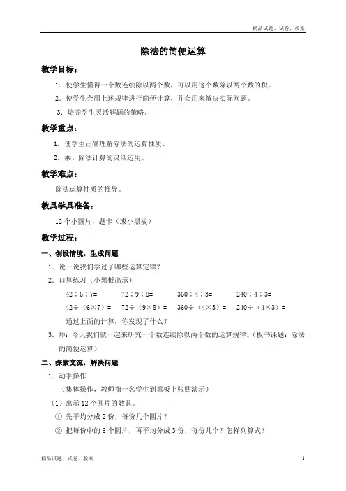 人教版小学数学四下3 除法的简便运算