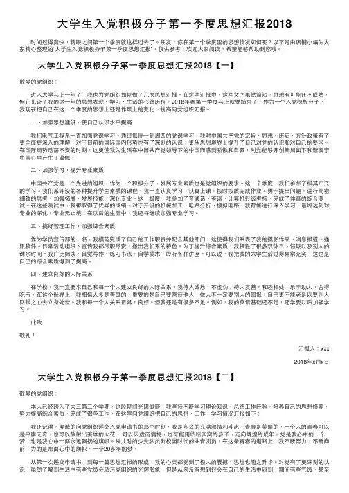 大学生入党积极分子第一季度思想汇报2018