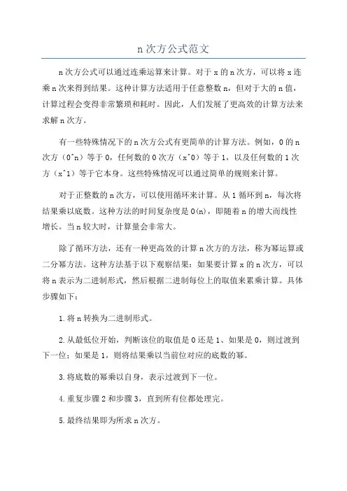n次方公式范文