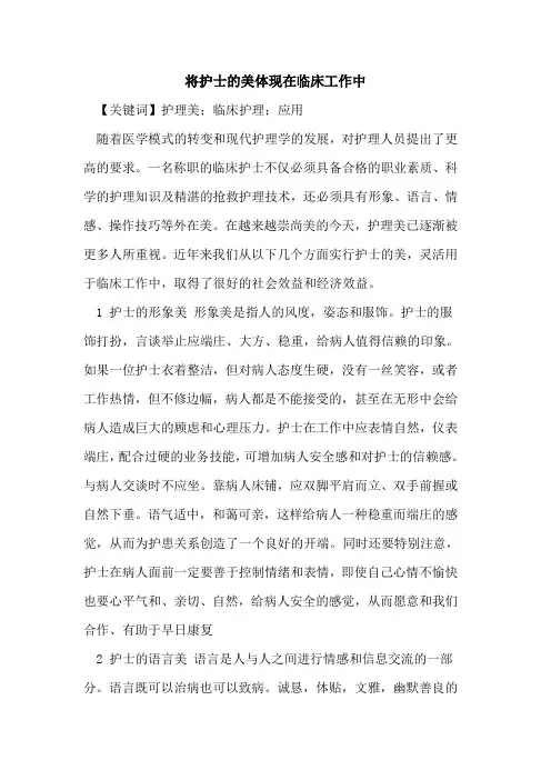 将护士的美体现在临床工作中