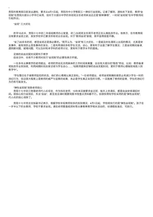 贵阳中学教师热议“坐班制”