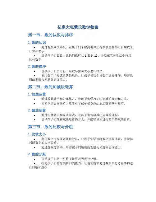 亿童大班蒙氏数学教案