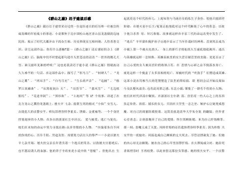 《群山之巅》迟子建读后感