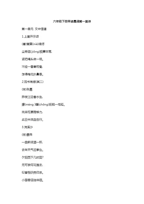 六年级下册早读晨诵第一首诗