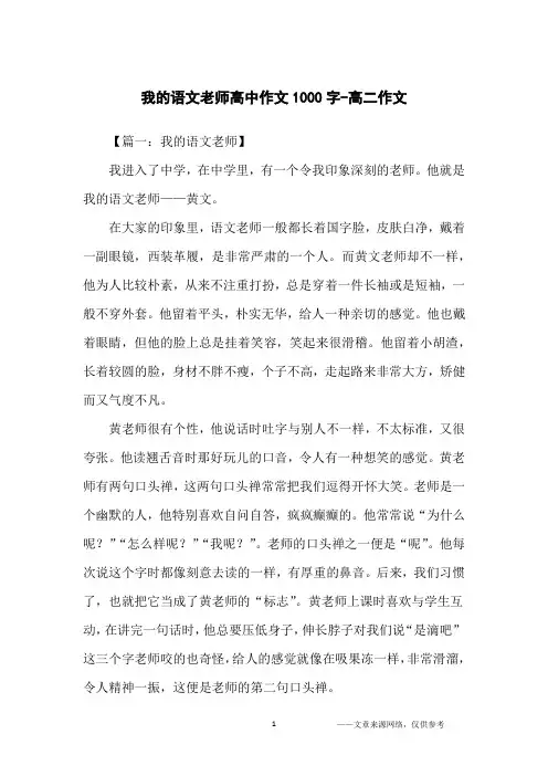 我的语文老师高中作文1000字-高二作文