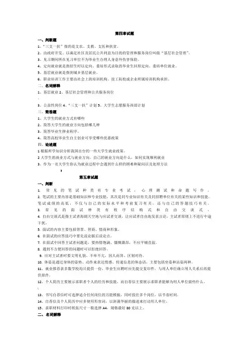 就业指导试题