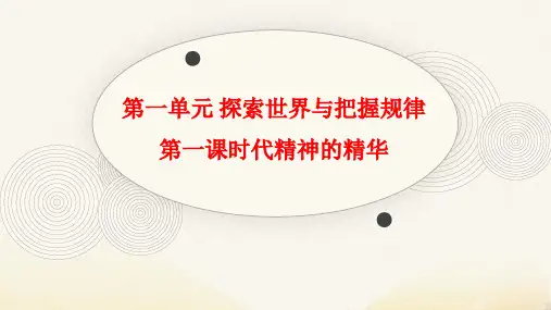 高中政治统编版必修四1.1追求智慧的学问(共35张ppt)