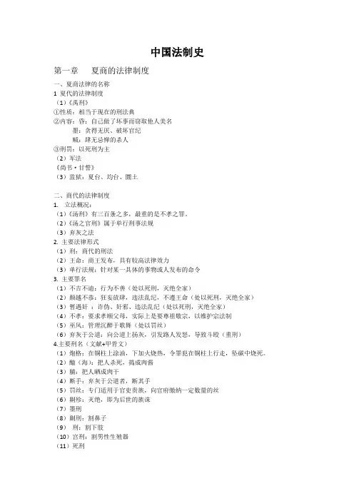 中国法制史