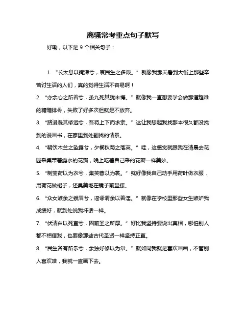 离骚常考重点句子默写