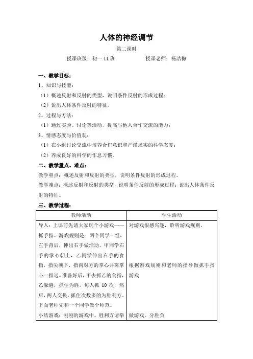 第二节-人体的神经调节公开课教案